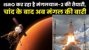 Mangalyaan 2 | चंद्रयान-3 की सफलता के बाद अब इसरो भेजेगा मंगलयान-2, अब वैज्ञानिक करेगें मंगल ग्रह की पड़ताल