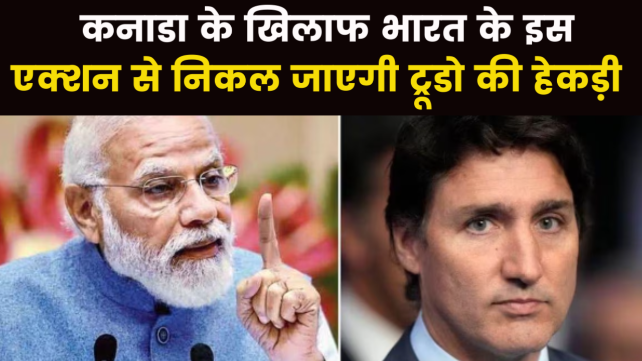 India Canada Row : भारत ने कनाडा को दिया बड़ा झटका, 40 राजनयिकों को देश छोड़ने का आदेश