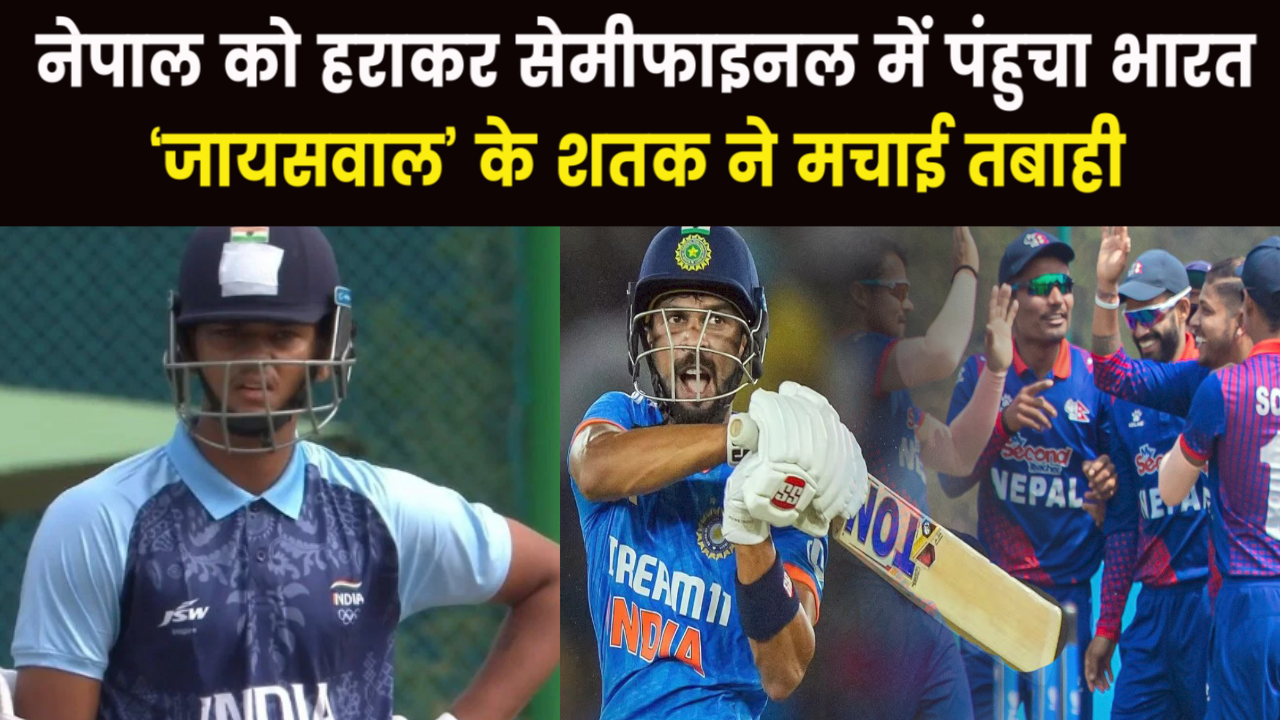 Asian Games 2023 : एशियन गेम्स क्रिकेट में भारत ने तोड़ा नेपाल की जीत का सपना, जायसवाल ने इतने गेंदो में लगाया शतक