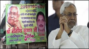 Bihar: JDU समर्थकों ने नीतीश को बताया देश का दूसरा गांधी, तो BJP ने लगाई क्लास, दिखाया आईना