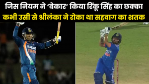 IND vs AUS T20 Series : क्रिकेट के इस नियम के चलते बर्बाद गया रिंकू सिंह का छक्का, कभी उसी से श्रीलंका ने रोका था सहवाग का शतक