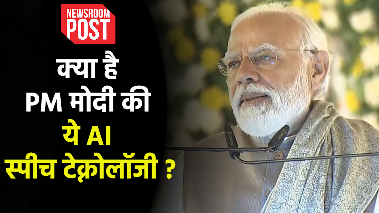 What is Bhashini : क्या है PM मोदी की ये AI स्पीच टेक्नोलॉजी ? जिसने हिंदी को किया तमिल में ट्रांसलेट…