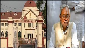 Bihar: पटना HC का नीतीश सरकार को निर्देश, 4 सप्ताह के भीतर दाखिल करें जवाबी हलफनामा