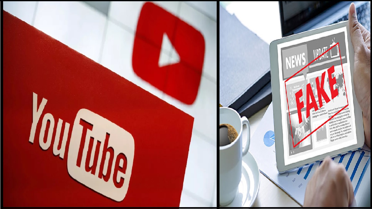 Government Blocks 120 Youtube Channels: फर्जी खबरें फैलाने वाले यूट्यूब चैलनों पर गिरी गाज, सरकार ने किया ब्लॉक