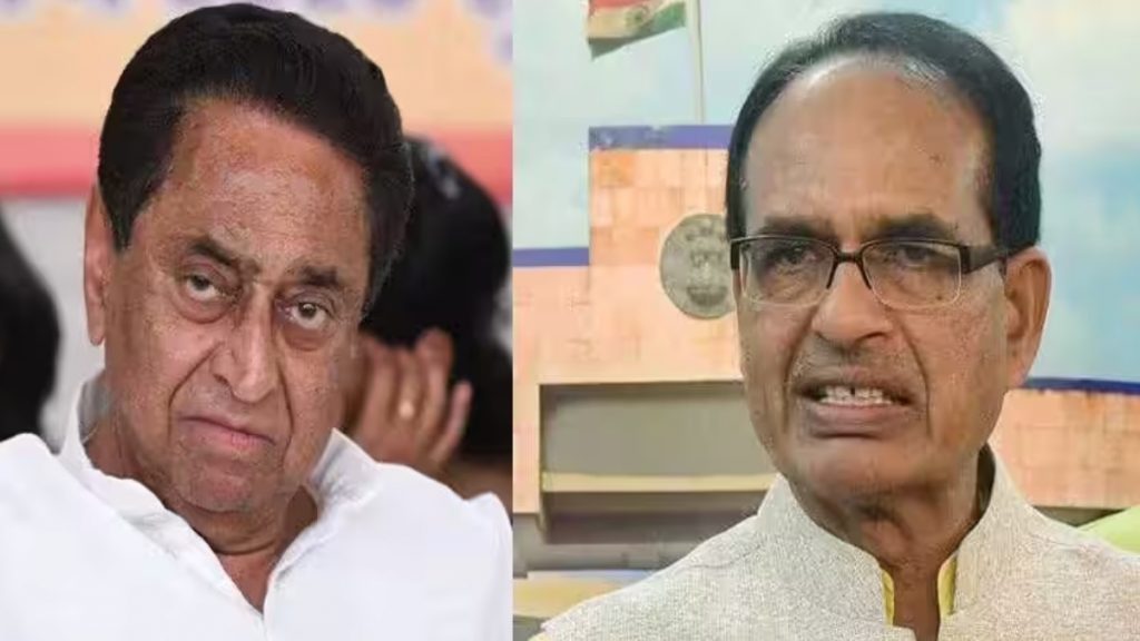 shivraj and kamal nath