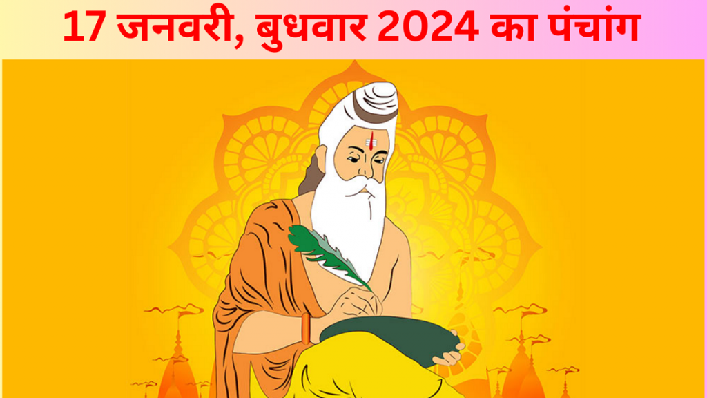 17 जनवरी 2024 का पंचांग (2)