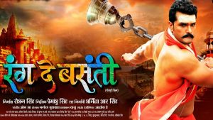 ‘Rang De Basanti’ Official Teaser : खेसारी लाल के नए धमाकेदार फिल्म रंग दे बसंती का टीजर हुआ रिलीज, गजब लुक में दिख रहे हैं खेसारी भैया