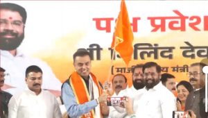 Milind Deora Joins Shiv Sena: मिलिंद देवड़ा ने थामा शिंदे गुट की शिवसेना का दामन, आज ही दिया था कांग्रेस से त्यागपत्र