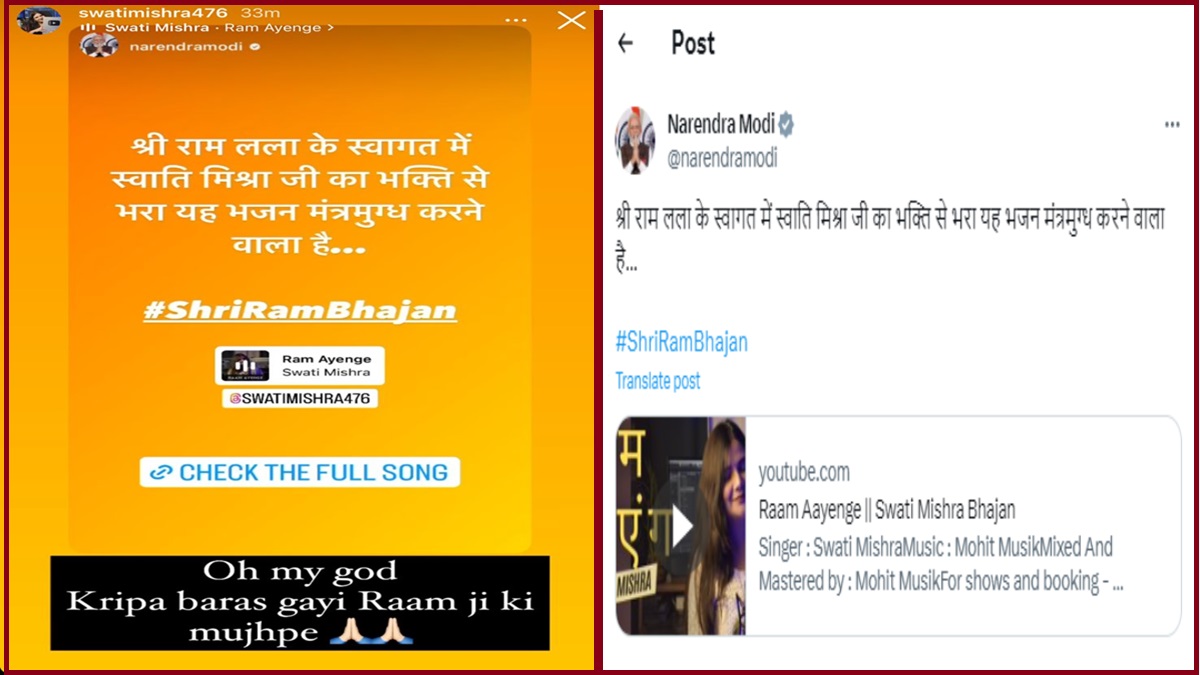 Swati Mishra on PM Modi Tweet: ‘OMG, कृपा बरस गई राम जी की मुझ पर’, PM मोदी के ट्वीट पर सिंगर स्वाति का रिएक्शन