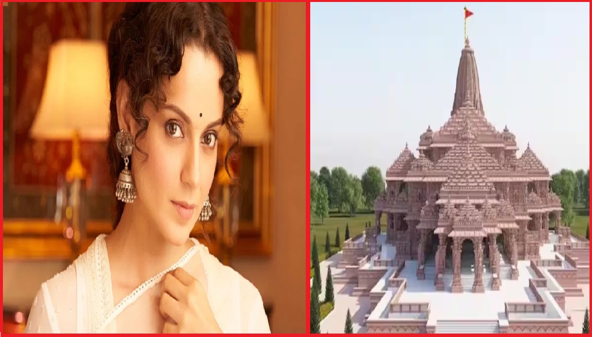 Kangana Ranaut on Ram Mandir: राम मंदिर प्राण प्रतिष्ठा कार्यक्रम पर कंगना रनौत का बड़ा बयान, जानिए क्या बोली अभिनेत्री?