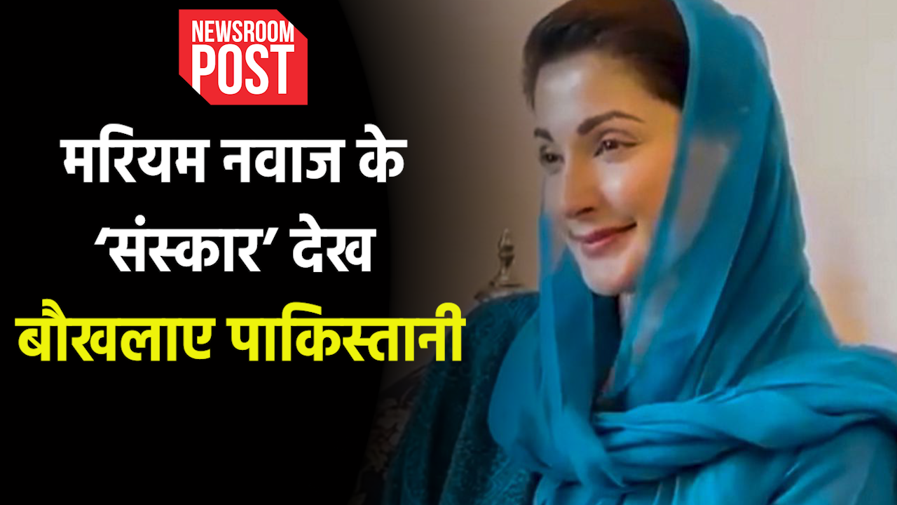 Maryam Nawaz Viral Video : CM बनने पर मरियम नवाज ने अपने पिता नवाज शरीफ के पैर छूकर लिया आशीर्वाद, तो ये देख बौखलाए पाकिस्तानी