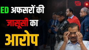 Delhi Excise Policy Scam: ईडी अफसरों की जासूसी करा रहे थे अरविंद केजरीवाल!, इंडिया टुडे का सूत्रों के हवाले से दावा