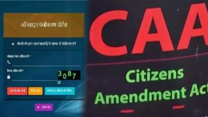 How To Apply On CAA Portal: सीएए के लागू होने के बाद सरकार द्वारा जारी पोर्टल पर ऐसे कर सकते हैं नागरिकता के लिए अप्लाई, यहां देखिए स्टेप-बाय-स्टेप प्रोसेस..