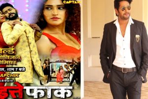 Bhojpuri actor Yash Kumar’s film Ittefaq Release: आज रिलीज हो रही है यश कुमार की मचऑवेटिड फिल्म इत्तेफाक, जानें कहां देख पाएंगे