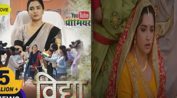 आम्रपाली दुबे की फिल्म विद्या को मिल रहा जबरदस्त रिस्पांस, दहेज के लोभियों के मुंह पर चांटा है फिल्म