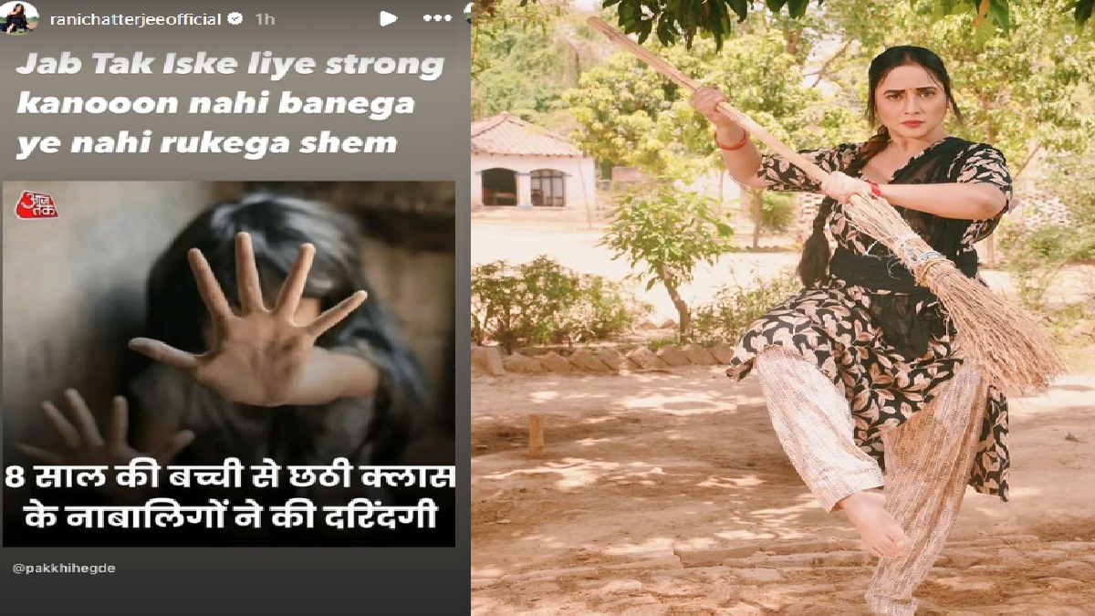8 साल की बच्ची से दरिंदगी की घटना पर फूटा रानी चटर्जी का गुस्सा, पोस्ट लिख कह दी बड़ी बात