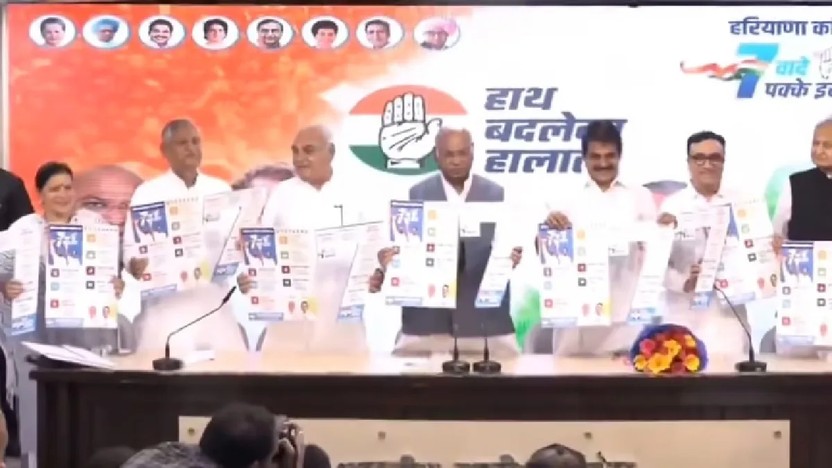 Congress Manifesto For Haryana Assembly Elections : हरियाणा विधानसभा चुनाव के लिए कांग्रेस ने जारी किया संकल्प पत्र, दीं 7 गारंटियां