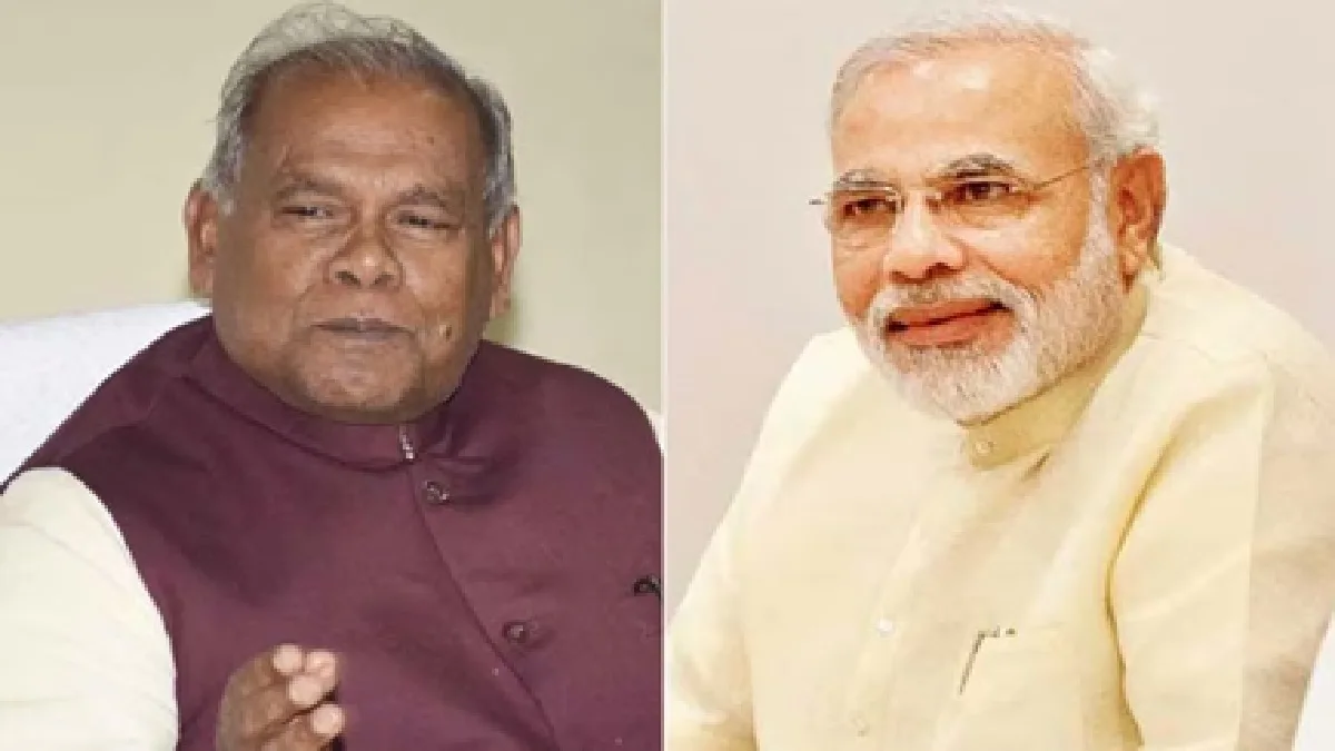 Jitan Ram Manjhi Praised PM Narendra Modi : मरते दम तक नहीं छोड़ूंगा नरेंद्र मोदी का साथ, जीतन राम मांझी ने नाराजगी की खबरों पर दी सफाई