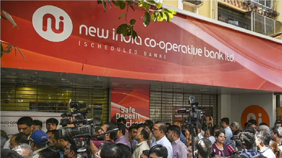 New India Co-operative Bank Scam : न्यू इंडिया को-ऑपरेटिव बैंक में 122 करोड़ का घोटाला, पूर्व जनरल मैनेजर पर गबन के आरोप में एफआईआर दर्ज