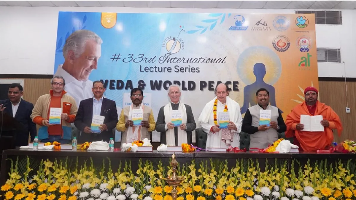 33rd International Lecture Series On Veda & World Peace Illuminates : वेद और विश्व शांति पर 33वीं अंतर्राष्ट्रीय व्याख्यान श्रृंखला कार्यक्रम आयोजित, ‘Consciousness Is All There Is,’ पुस्तक का हुआ लोकार्पण
