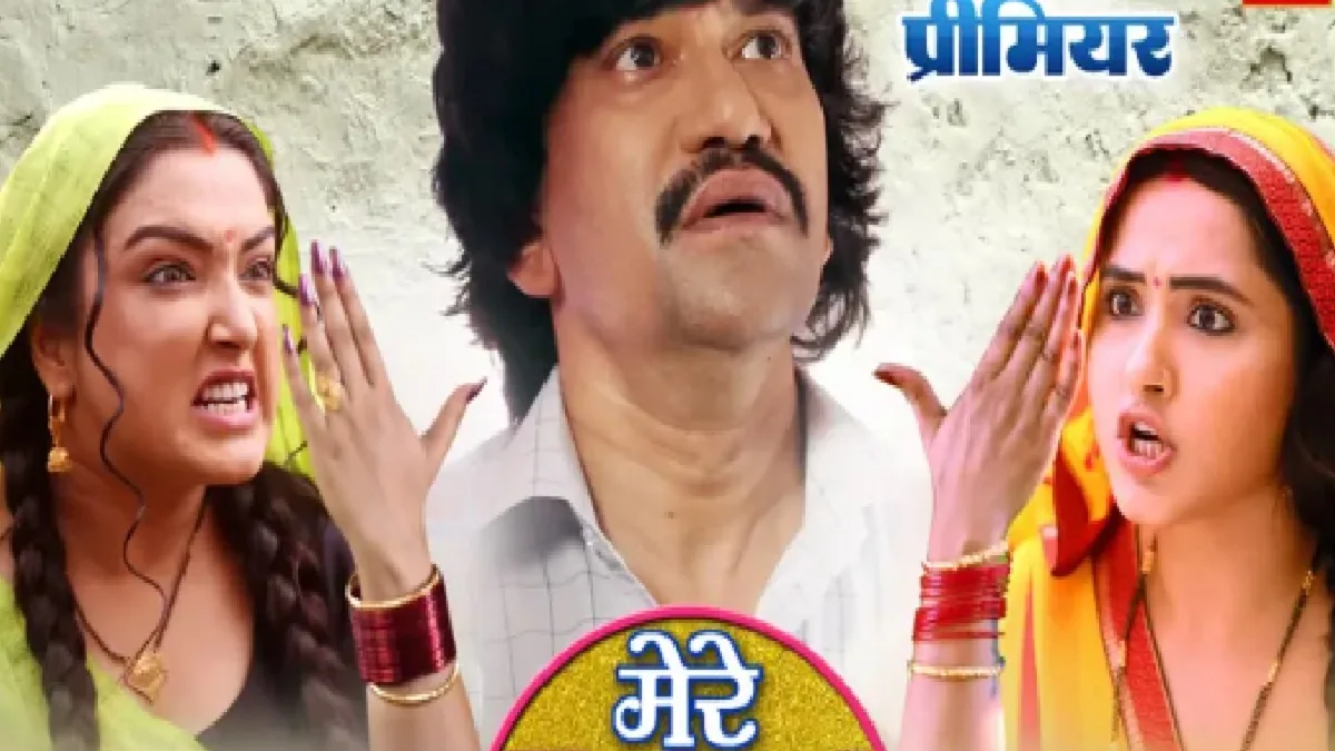 आम्रपाली दुबे और निरहुआ की इस सुपरहिट फिल्म का होने जा रहा यूट्यूब प्रीमियर, काजल राघवानी भी आएंगी नजर