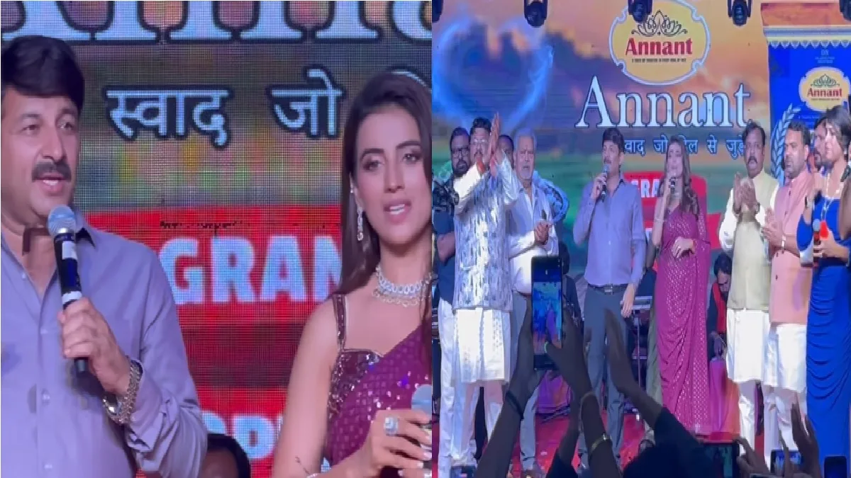अक्षरा सिंह और मनोज तिवारी ने प्रयागराज में सजाई सुरों की महफ़िल, फैंस को पसंद आ रही एक्टर्स की जुगलबंदी
