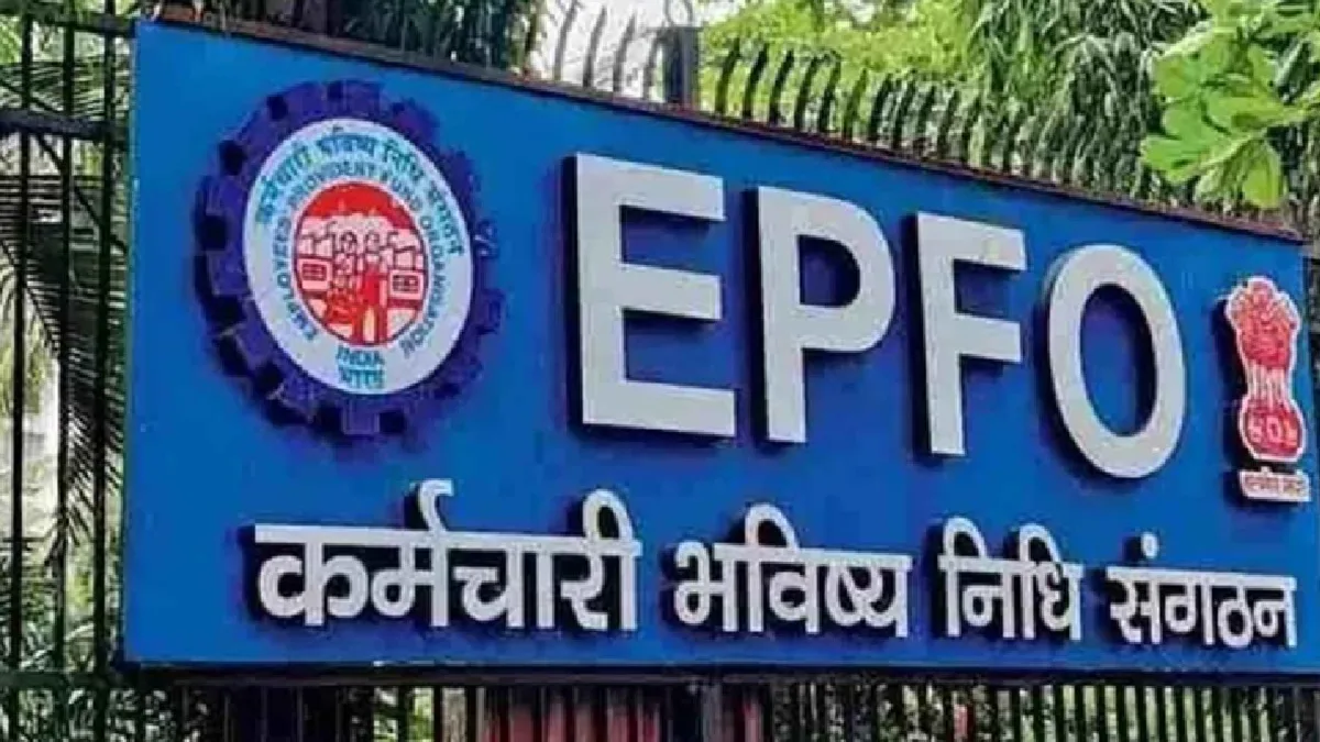 EPFO Interest Rate : ईपीएफ खाता धारकों के लिए काम की खबर, केंद्र सरकार ने तय कर दी ब्याज दर