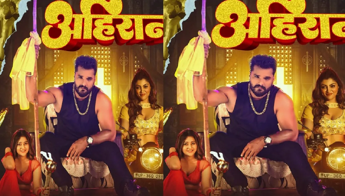 रिलीज हो रहा खेसारी लाल यादव की नई फिल्म अग्निपरीक्षा का पहला गाना, रंगदारी के लिए तैयार एक्टर
