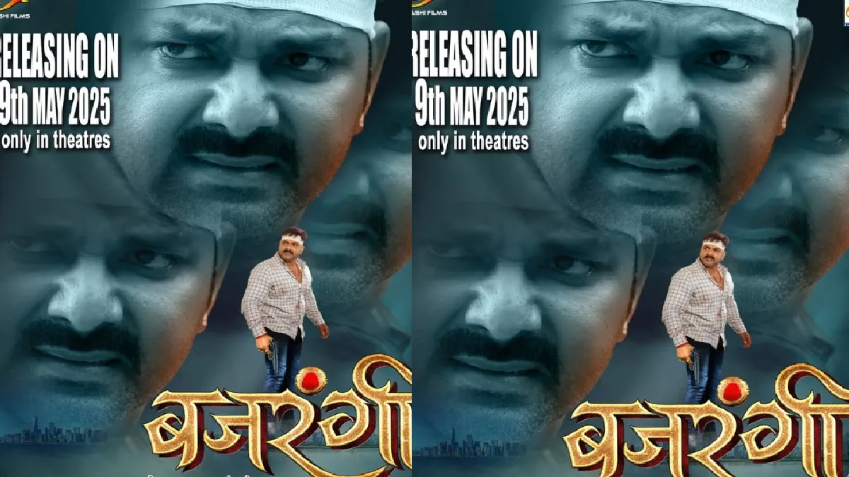 सामने आई पवन सिंह की बजरंगी की रिलीज डेट, सिनेमाघरों में रिलीज के लिए करना होगा इंतजार