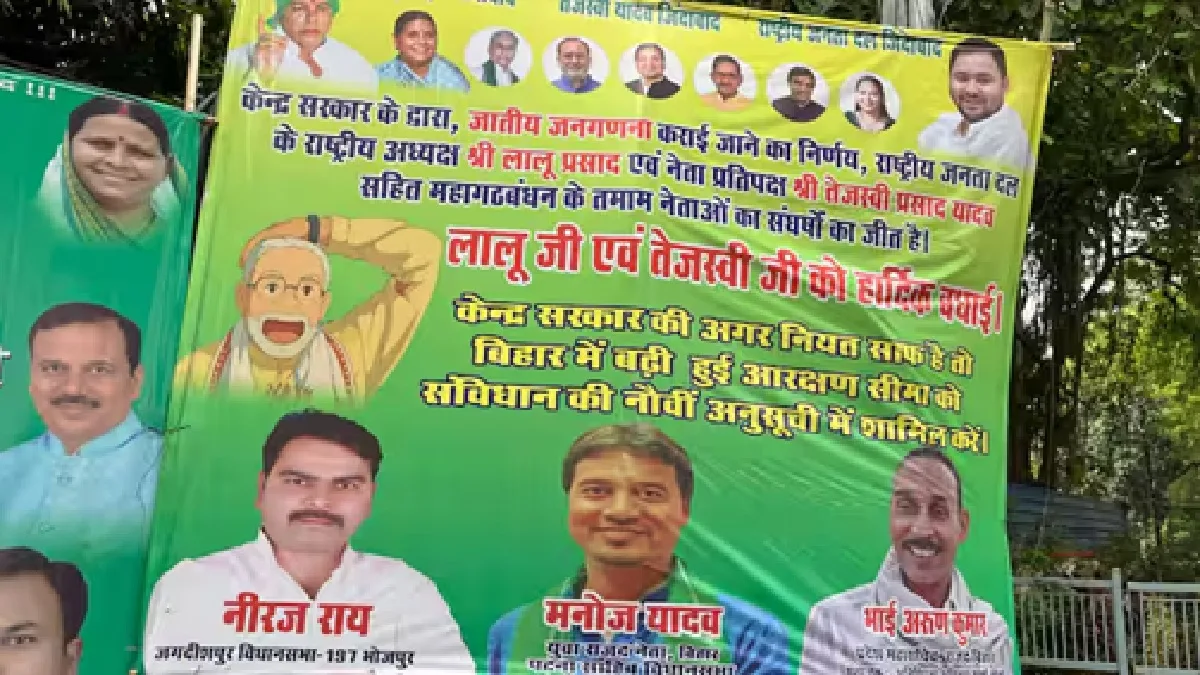Opposition’s Poster War Over Caste Census : विपक्षी दलों में जातिगत जनगणना का श्रेय लेने की मची होड़, बीजेपी ने दिखाया आईना