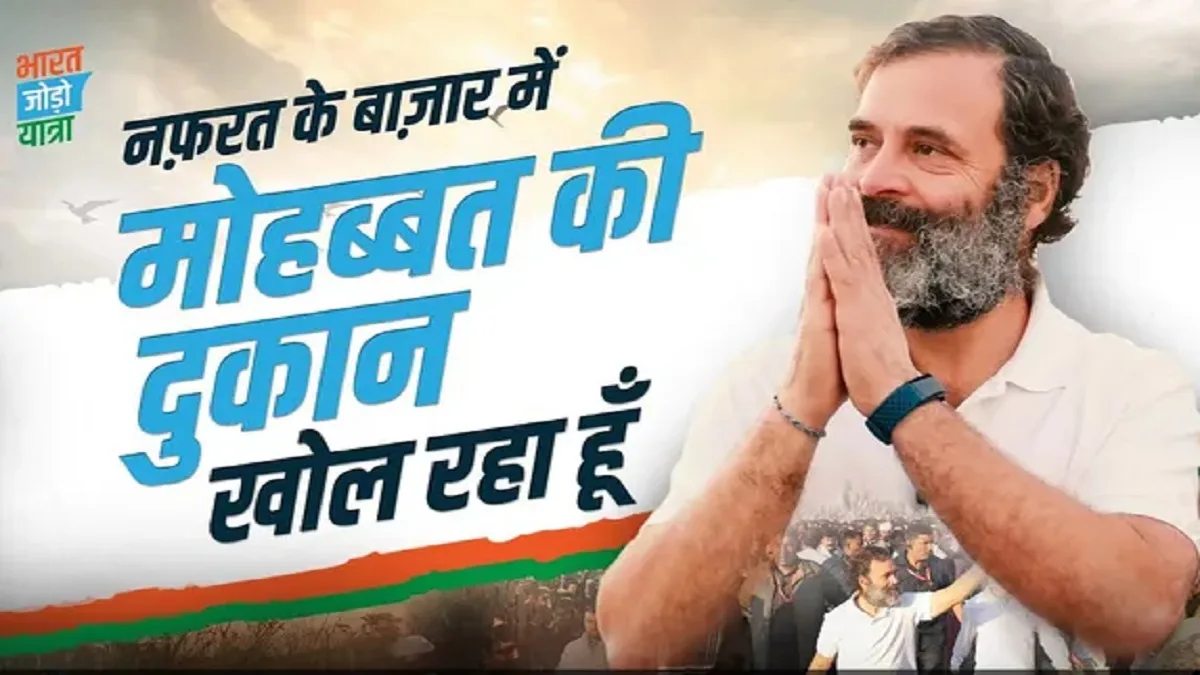 मोहब्बत की दुकान के नाम पर नफरत की राजनीति करती कांग्रेस