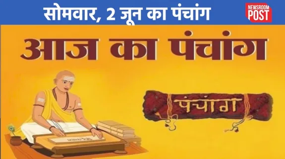 Aaj ka Panchang (02 June 2025): 02 जून, सोमवार का पंचांग, जानिए कब है राहुकाल?