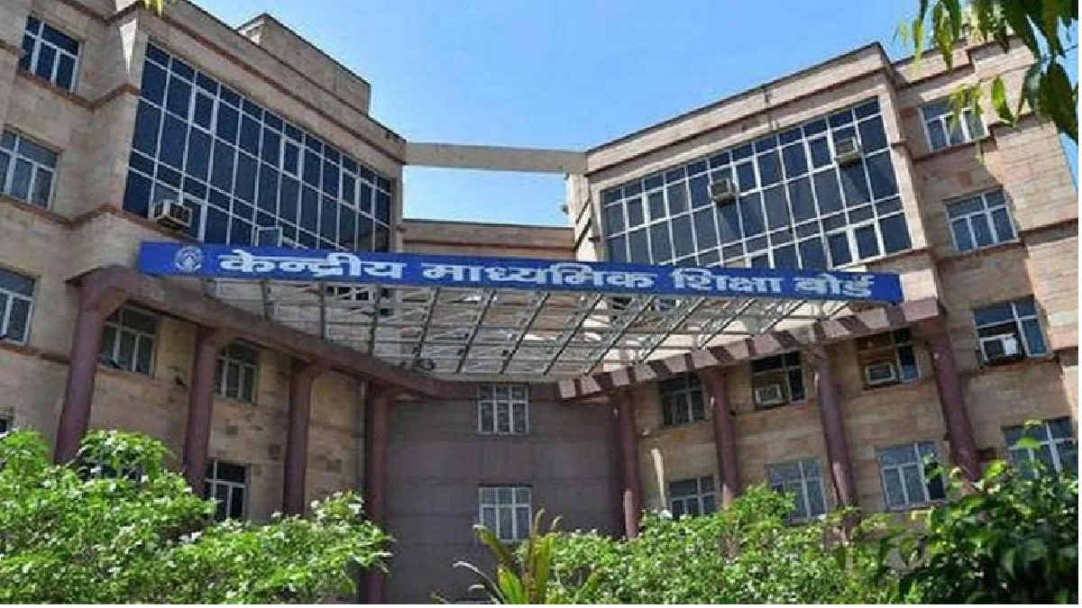 CBSE 10th Board Exam Will Be Held Twice A Year : सीबीएसई अगले साल से दो बार कराएगा 10वीं कक्षा की बोर्ड परीक्षा, पहली बार फरवरी और दूसरी बार मई में होंगे एग्जाम