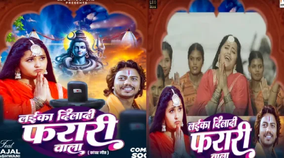 लवर ने दिया धोखा तो बाबा भोलेनाथ की शरण में पहुंची काजल राघवानी, कहा- लईका दिलादी दी फरारी वाला