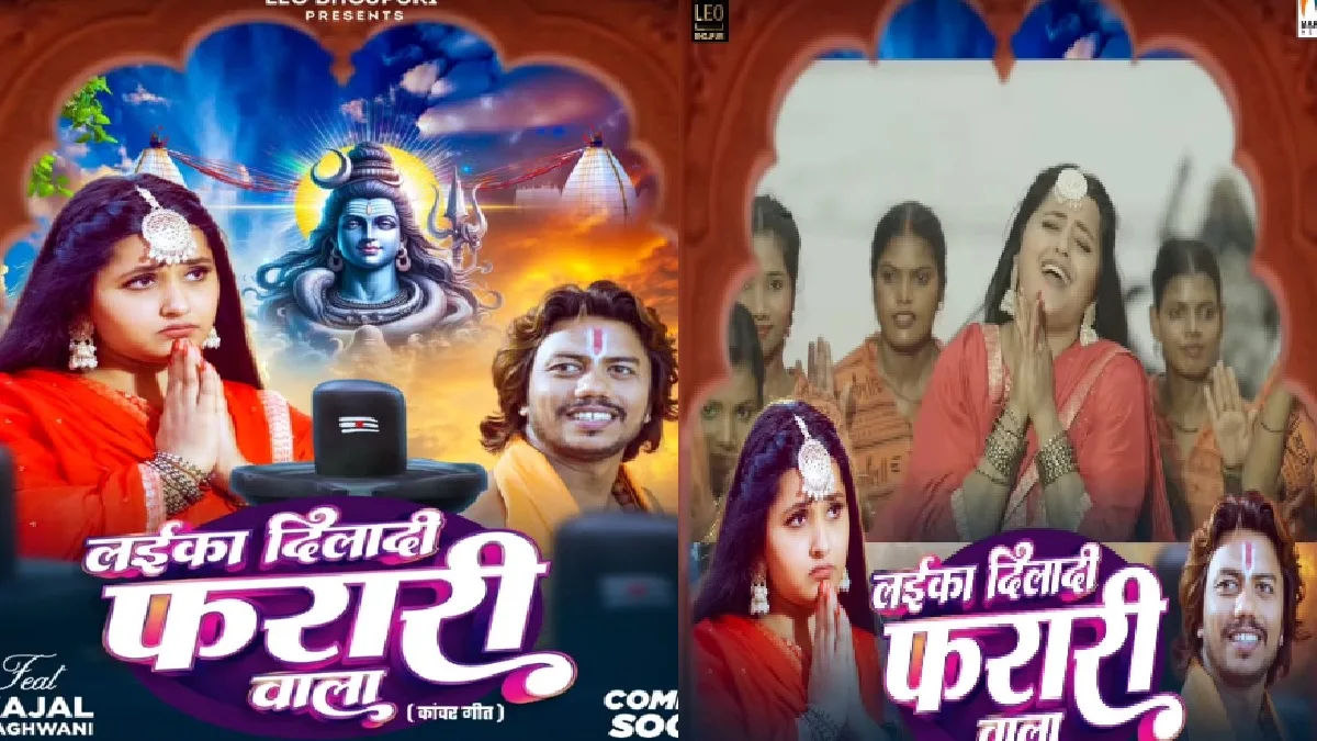 लवर ने दिया धोखा तो बाबा भोलेनाथ की शरण में पहुंची काजल राघवानी, कहा- लईका दिलादी दी फरारी वाला